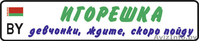 Детский гос номер на коляску, велосипед, кроватку, машинку в Гродно. - Изображение #1, Объявление #1170911