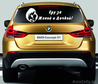 Наклейки на автомобиль на выписку из Роддома в Гродно - Изображение #2, Объявление #1170773