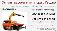 Грузоперевозки в Гродно. Гидроманипуляторы, вездеход до 26 тонн.. - Изображение #8, Объявление #811796