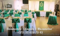 Свадебное оформление, украшение, декор Гродно - Изображение #10, Объявление #1173397