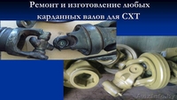 Карданные валы для любой специальной техники - Изображение #1, Объявление #936697
