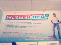 Группа компаний «Сантехпроф» предлагает свои услуги: - Изображение #4, Объявление #1518992
