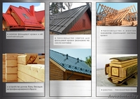 Кровельные работы высокого качества по доступной цене! - Изображение #4, Объявление #1591836