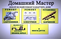 Услуга Муж на час. - Изображение #2, Объявление #1668710