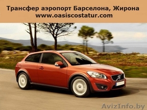 Такси,  трансферы из аэропортов Барселоны и Жироны,  Испания