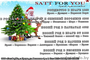 Новогодние и рождественские туры каждому!!!