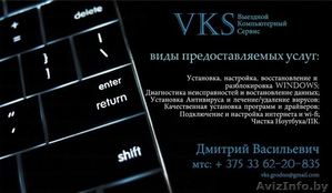 VKS " Выездной компьютерный сервис " - Изображение #1, Объявление #1157710