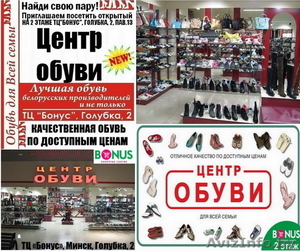 Центр обуви в ТЦ Бонус приглашает