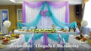 Свадебное оформление от агентства"Свадьба в Малиновке" - Изображение #3, Объявление #1112012