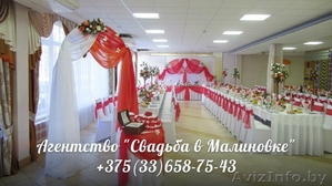 Свадебное оформление от агентства"Свадьба в Малиновке" - Изображение #1, Объявление #1112012