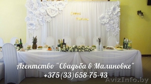 Свадебное оформление от агентства"Свадьба в Малиновке" - Изображение #7, Объявление #1112012