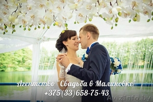 Свадебное оформление от агентства"Свадьба в Малиновке" - Изображение #2, Объявление #1112012