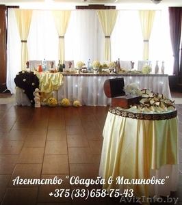 Свадебное оформление от агентства"Свадьба в Малиновке" - Изображение #10, Объявление #1112012