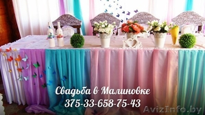 Свадебное оформление от агентства"Свадьба в Малиновке" - Изображение #9, Объявление #1112012