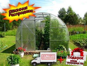Теплица Усиленная из трубы. Бесплатная доставка
