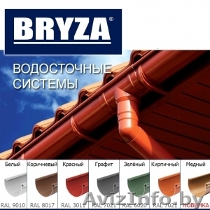 Водосточная система BRYZA (Польша) в Гродно и области. - Изображение #1, Объявление #1444000