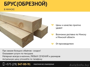 Брус от производителя.