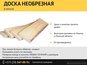 Доска необрезная от производителя.