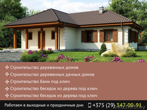 Строительство из дерева. Лучшие цены. Витебск.