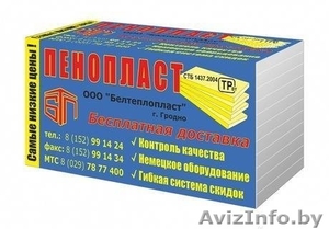 ПЕНОПЛАСТ ОТ ПРОИЗВОДИТЕЛЯ ОПТОМ И В РОЗНИЦУ КОПИЯ