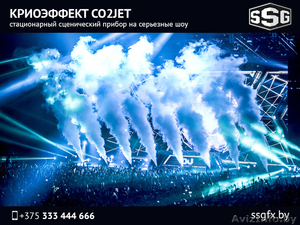 Криоэффект для массовых мероприятий.