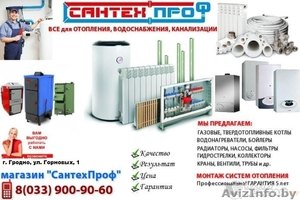 Группа компаний «Сантехпроф» предлагает свои услуги: - Изображение #2, Объявление #1518992
