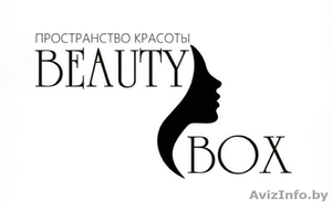 Маникюрно-косметический кабинет "BEAUTY BOX" - Изображение #1, Объявление #1570649