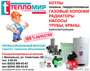 Отопительное оборудование. Монтаж. Гарантия качества