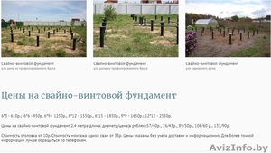 Фундамент свайно-винтовой установка по всей Гродненской области - Изображение #2, Объявление #1620734