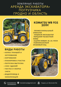 Аренда экскаватора-погрузчика и земляные работы
