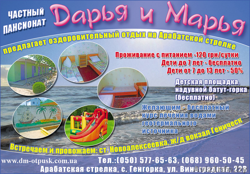 оздоровитесь на Арабатской стрелке - Изображение #5, Объявление #63198