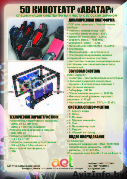 Аттракцион с окупаемостью 3-9 месяцев! Виртуальный 5D кинотеатр! - Изображение #2, Объявление #177243