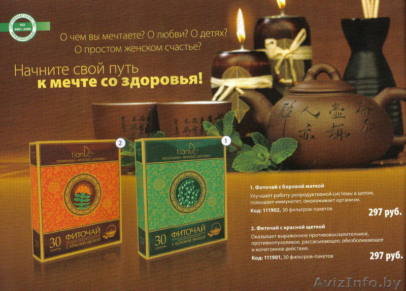 Косметика Тианде (tianDe) с доставкой - удобно, выгодно - Изображение #3, Объявление #261781