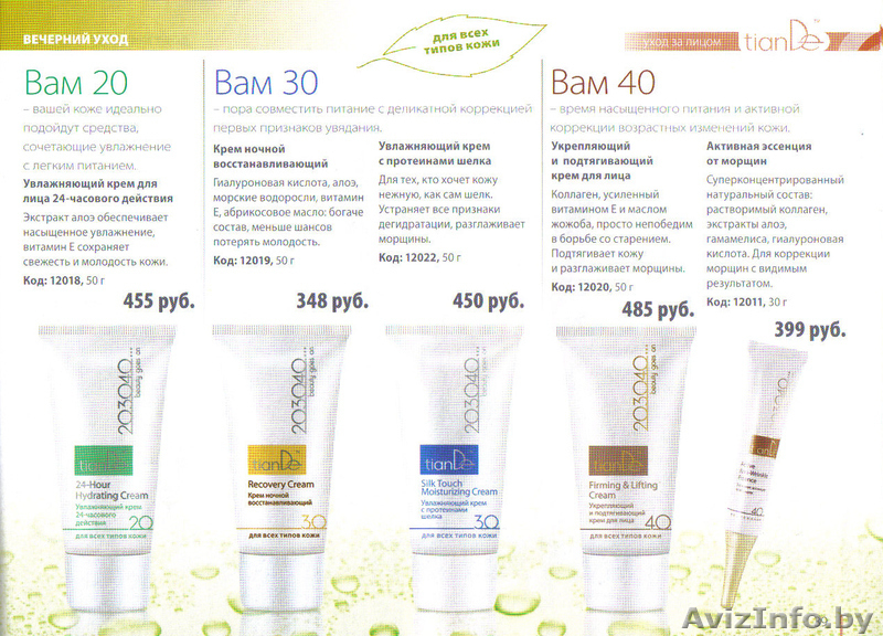 Косметика Тианде (tianDe) с доставкой - удобно, выгодно - Изображение #2, Объявление #261781