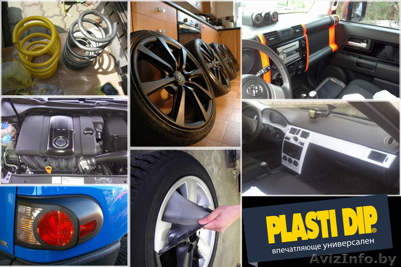 уникальное решение для вашего авто с Plasti-Dip - Изображение #4, Объявление #997830