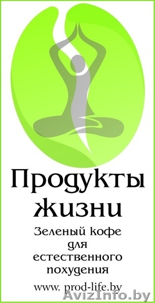 Зеленый кофе. Скидки 50%. Бесплатная доставка в Гродно! - Изображение #1, Объявление #995353