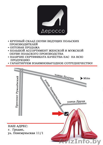 ООО Дероссо Польская обувь оптом! - Изображение #3, Объявление #1069022