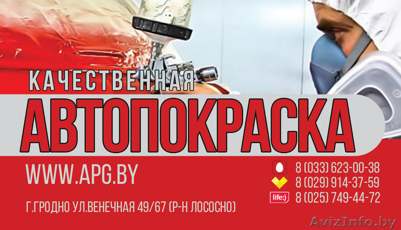 Качественная АВТОПОКРАСКА в Гродно - Изображение #1, Объявление #1140297