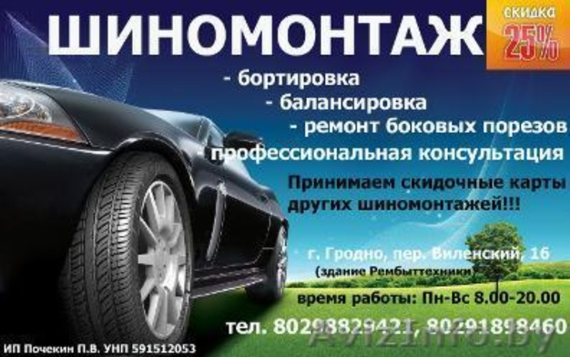 Шиномонтаж дешево - Изображение #1, Объявление #1162544