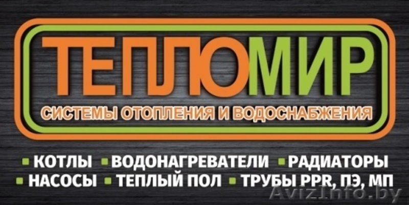 Купить Лидские Радиаторы Отопления В Гродно