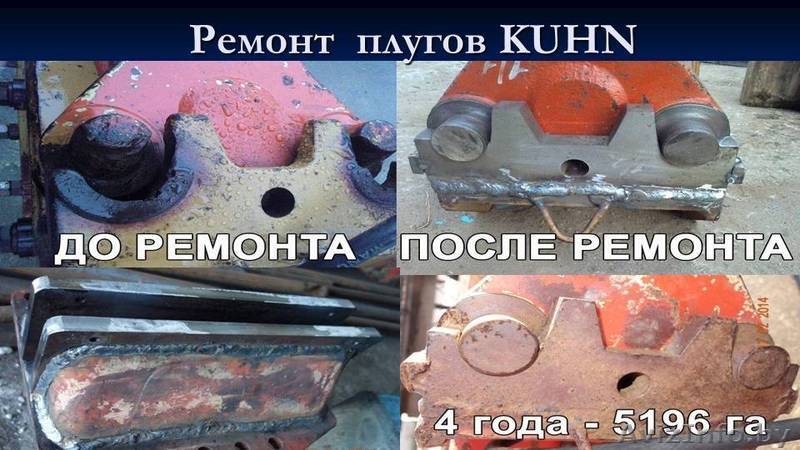 Капитальный ремонт плуга KUHN Challenger NSH - Изображение #5, Объявление #1286762