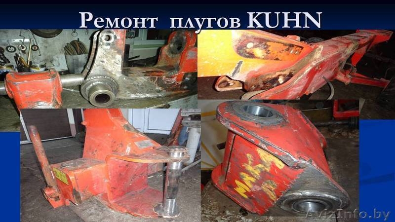 Капитальный ремонт плуга KUHN Challenger NSH - Изображение #4, Объявление #1286762