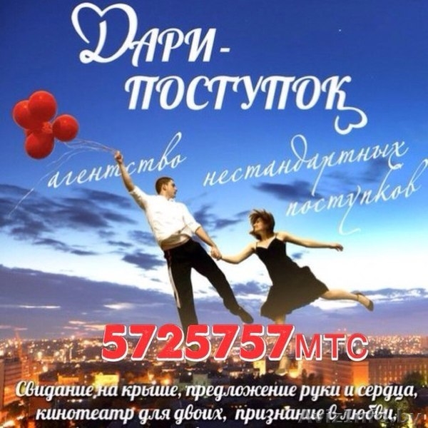 Свидание на крыше - Изображение #2, Объявление #1304706