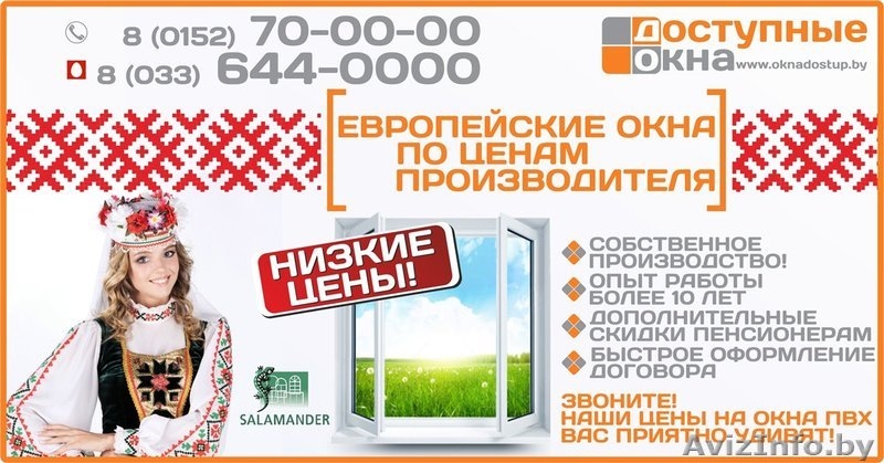 ОКНА ПВХ по доступным ценам в Гродно! Цены вас приятно удивят - Изображение #2, Объявление #1345375