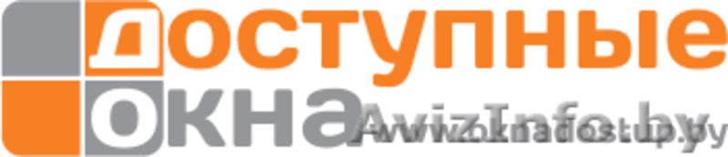 ОКНА ПВХ по доступным ценам в Гродно! Цены вас приятно удивят - Изображение #1, Объявление #1345375