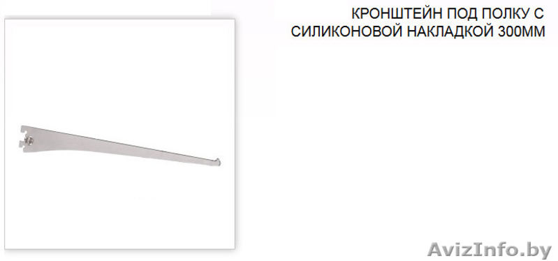 Торговое оборудование Экономпанели, вставки, полки, вешалки - Изображение #5, Объявление #1352010