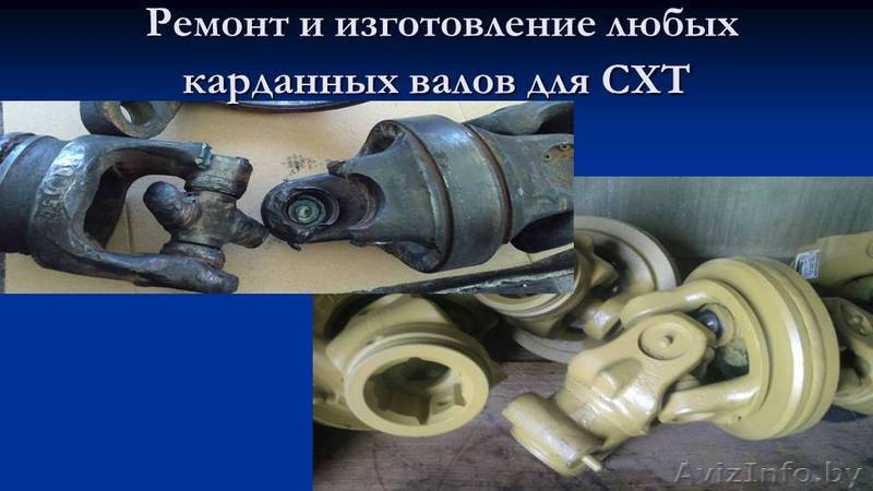 Ремонт карданных валов - Изображение #1, Объявление #1384989