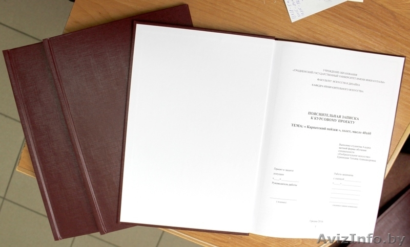 сшивка в твердый переплет дипломных и курсовых работ - Изображение #1, Объявление #1454961