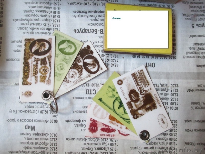 Брелок из банкнот СССР 10 и 25 руб, сделай сам. - Изображение #1, Объявление #1504565