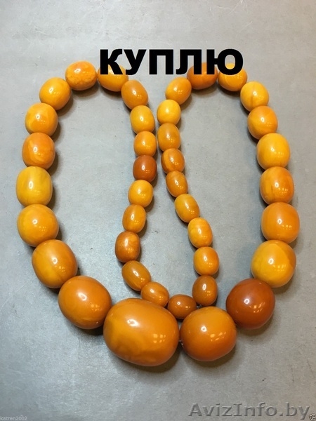 Куплю янтарные бусы СССР, Куски янтаря, Дорого - Изображение #2, Объявление #1505079
